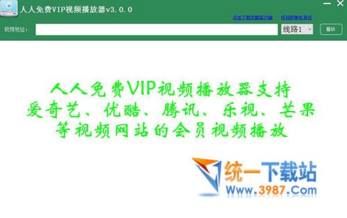 人人免费VIP视频播放器