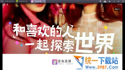 星兔直播电脑版下载