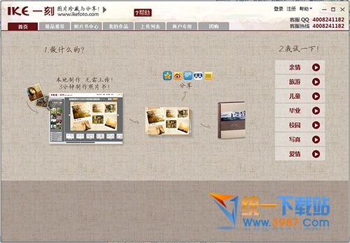 刻网照片相册制作软件下载