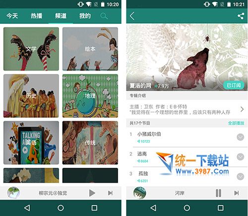 播呀FM电脑版下载