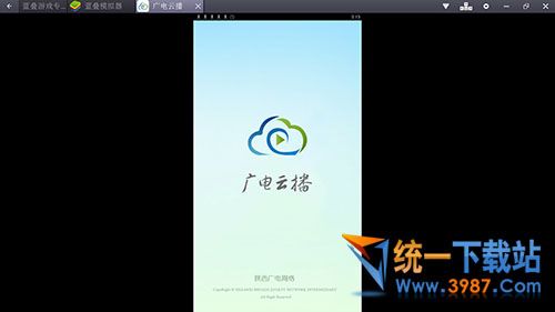陕西广电云播电脑版下载