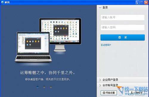 够快同步客户端 v2.1.5.3 官方免费版