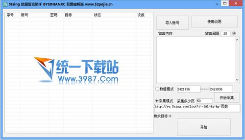 5tsing批量留言助手 v1.0 绿色版