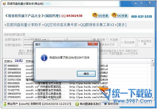 百度网盘批量分享助手 v1.0 官方免费版