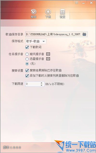 百度无损音乐下载器 v1.1.2 绿色免费版