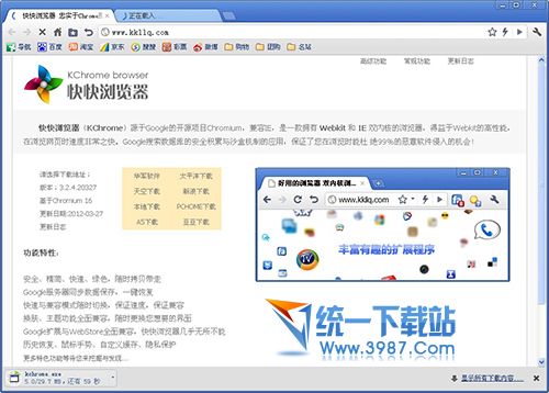 快快浏览器 v4.3.4.20227 官方安装版