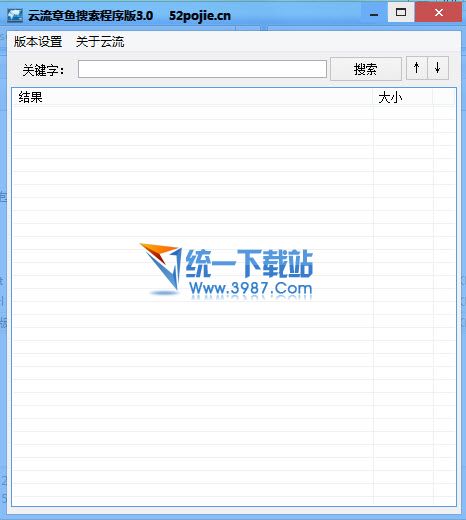 章鱼搜索神器绿色版 v3.0 云流最新版