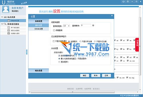 有好米域名批量查询软件 v1.3.4 绿色免费版