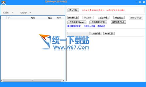无限Http代理IP采集器 全能版