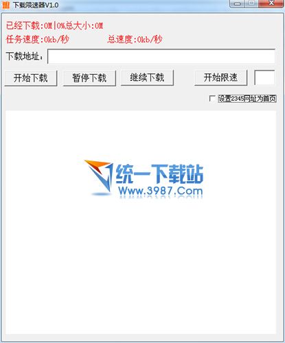 下载限速器 v1.0 绿色免费版