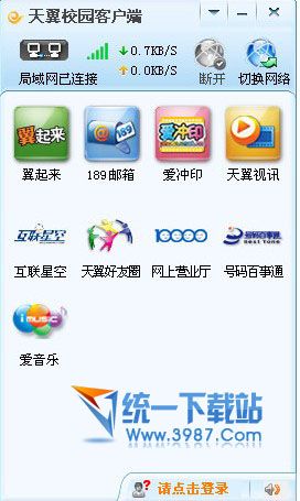 天翼校园客户端mac版