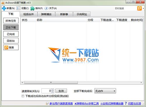 AcDown动漫下载器