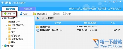 华为网盘破解本地vip版 v3.1.2.3 去广告绿色版