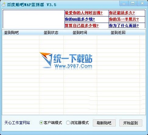 百度贴吧自动签到器 v3.8 绿色免费版