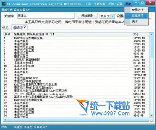 BT资源搜索下载专家 v1.0 绿色版