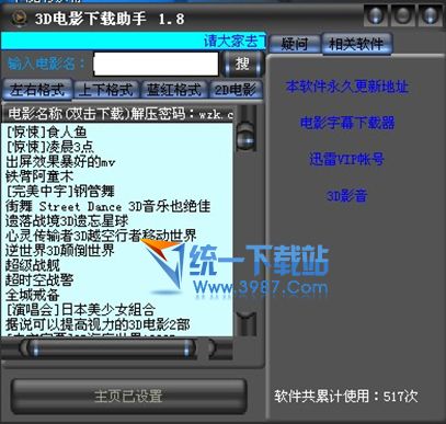 3D电影下载助手(电影下载软件) v1.9 最新版