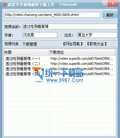 超星学术视频下载软件万能版 v1.0 绿色版