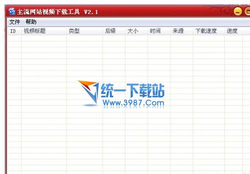 主流网站视频下载工具 v2.1 绿色版