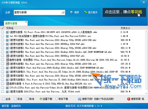 p2psou种子搜索器 v2014 安装版