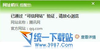 网址哨兵(上网安全软件) v7.3.3.1 官方免费版