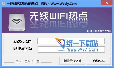 一键创建无线网络热点 v1.0 绿色免费版