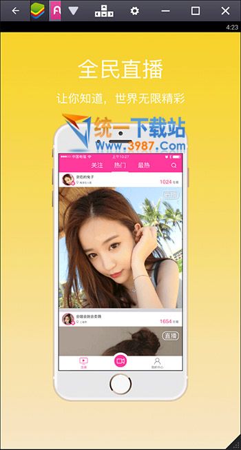 AU直播电脑版下载