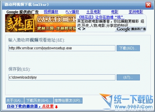 激动网视频下载器 v8.1 官方免费版