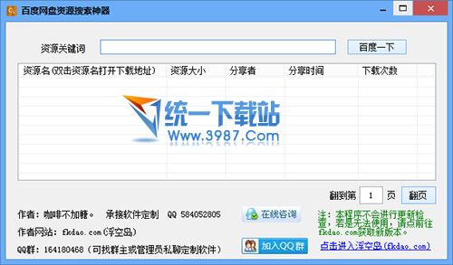 百度网盘资源搜索神器2014 v1.0 绿色版