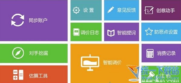 紫光云助手(百度竞价调价软件) v2.0.2.4 官方免费版