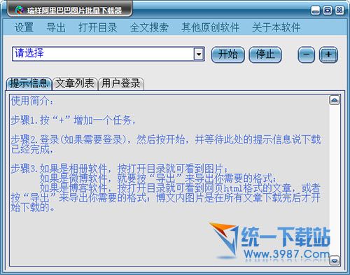 阿里巴巴图片下载器 v2014.3.3 绿色免费版