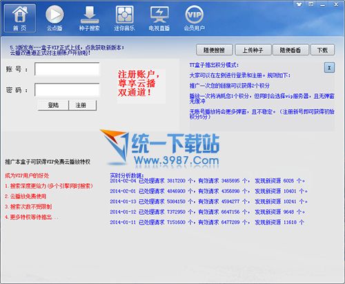 TT盒子(种子搜索神器) v5.34 官方绿色版