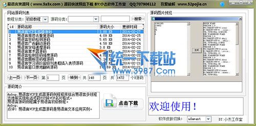 易语言资源网源码快速预览下载工具 v1.0 绿色免费版