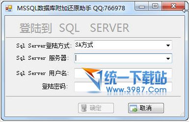 MSSQL数据库附加还原助手 v1.0 绿色版