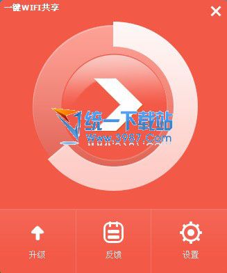 八音盒一键WIFI共享 v1.0.2.245 官方免费版