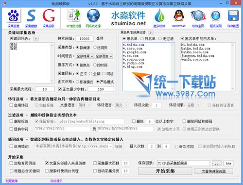 网站文章采集器(SMGod) v1.22 绿色版