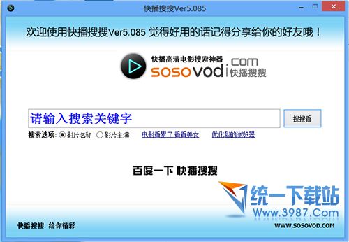 快播搜搜(宅男搜索器) v5.085 绿色版