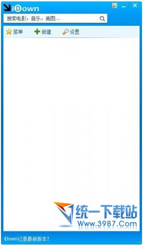 万用下载器(万能下载器) v2014 免安装绿色版