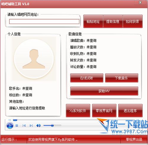 唱吧辅助工具(唱吧mp3提取工具) v1.0 绿色免费版