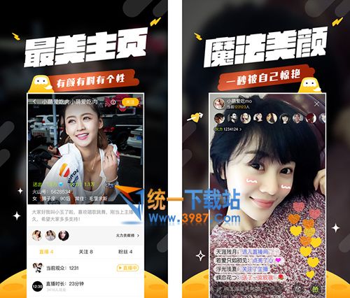 火山直播电脑版下载