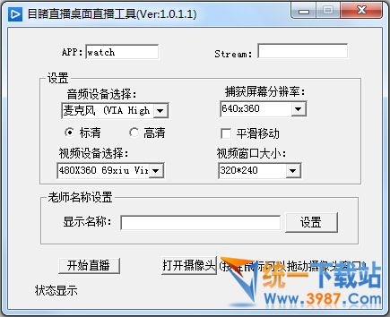 目睹直播桌面直播工具下载