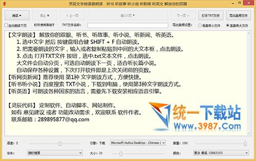 文字转语音朗读软件