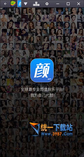 颜值直播电脑版下载