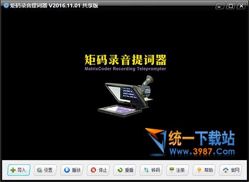 录音提词器软件
