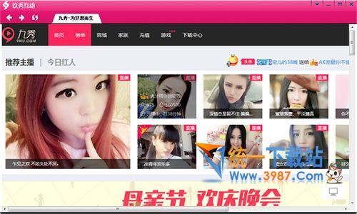 九秀美女直播电脑版下载