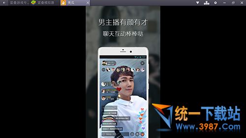 美瓜直播电脑版下载