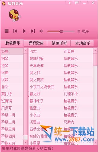 胎教音乐播放器下载