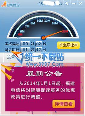 中国电信天翼客户端下载
