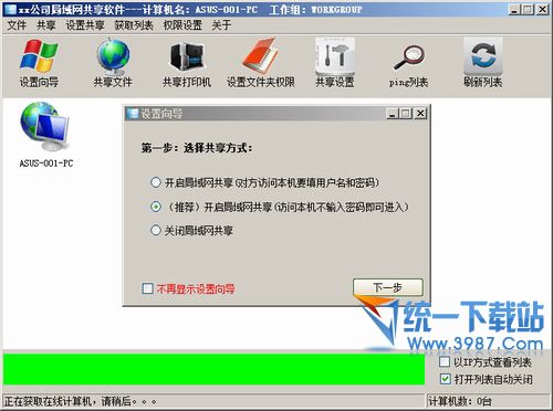 YLCA(局域网共享软件工具) v7.2 绿色版