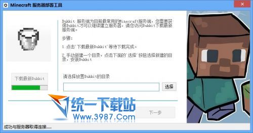 Minecraft服务器部署软件