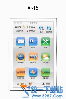 天翼宽带客户端mac版下载
